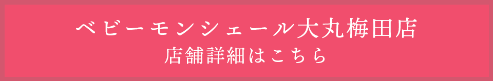 店舗詳細はこちら